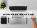 平凉网页设计师陈丽丽（著名网页设计师）